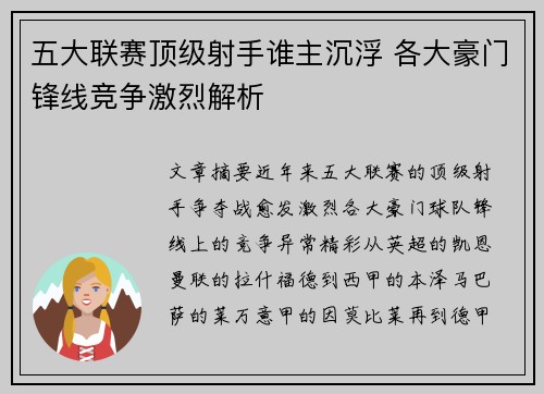 五大联赛顶级射手谁主沉浮 各大豪门锋线竞争激烈解析