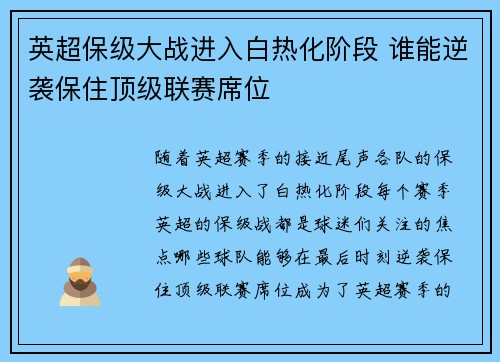 英超保级大战进入白热化阶段 谁能逆袭保住顶级联赛席位