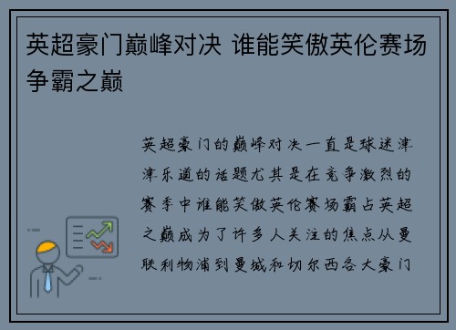英超豪门巅峰对决 谁能笑傲英伦赛场争霸之巅