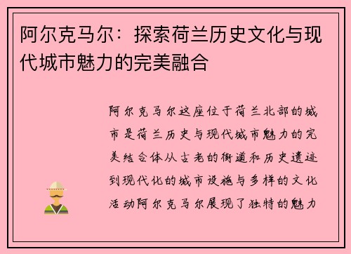 阿尔克马尔：探索荷兰历史文化与现代城市魅力的完美融合