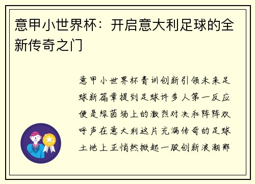 意甲小世界杯：开启意大利足球的全新传奇之门
