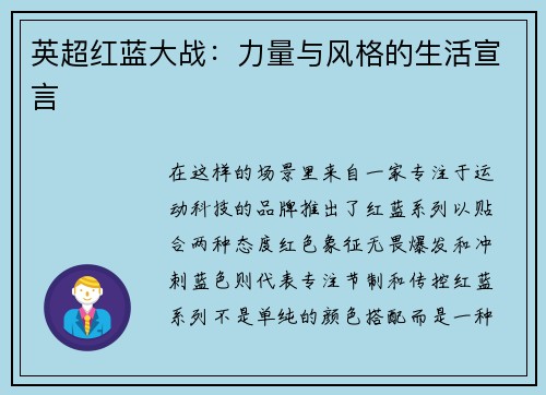 英超红蓝大战：力量与风格的生活宣言